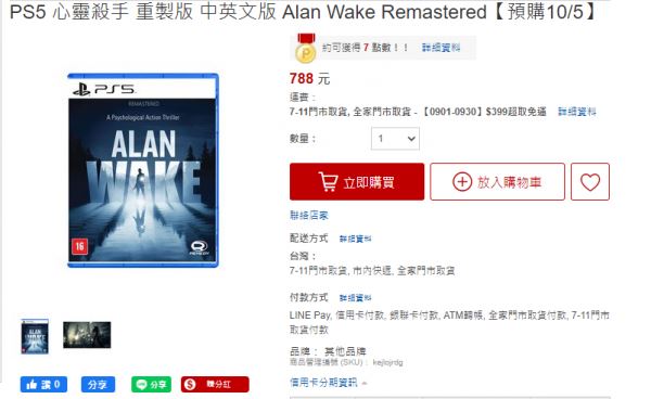Alan Wake: Remastered анонсируют на следующей неделе - инсайдер